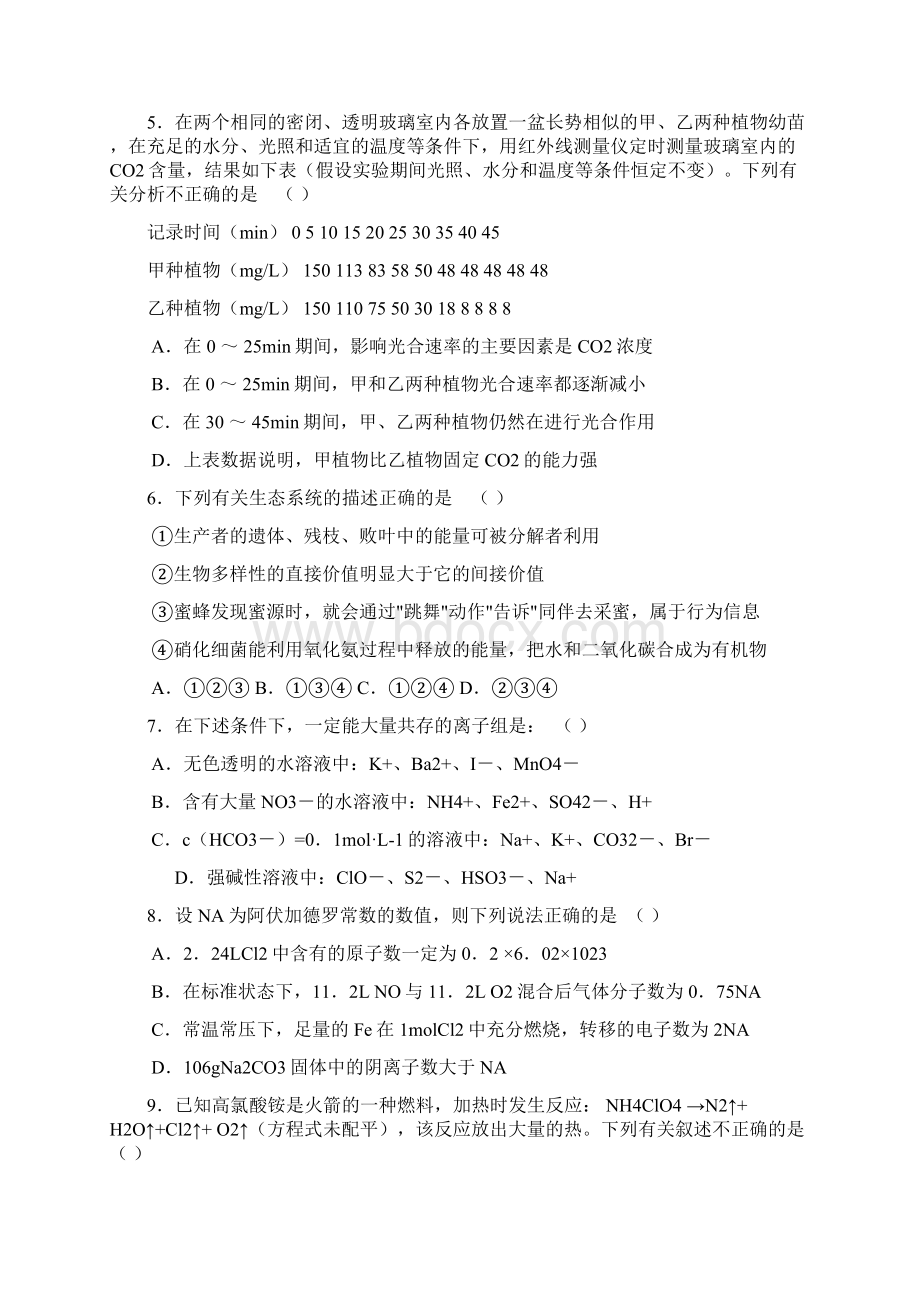 广东省珠海市届高三入学摸底考试理综Word文档格式.docx_第2页