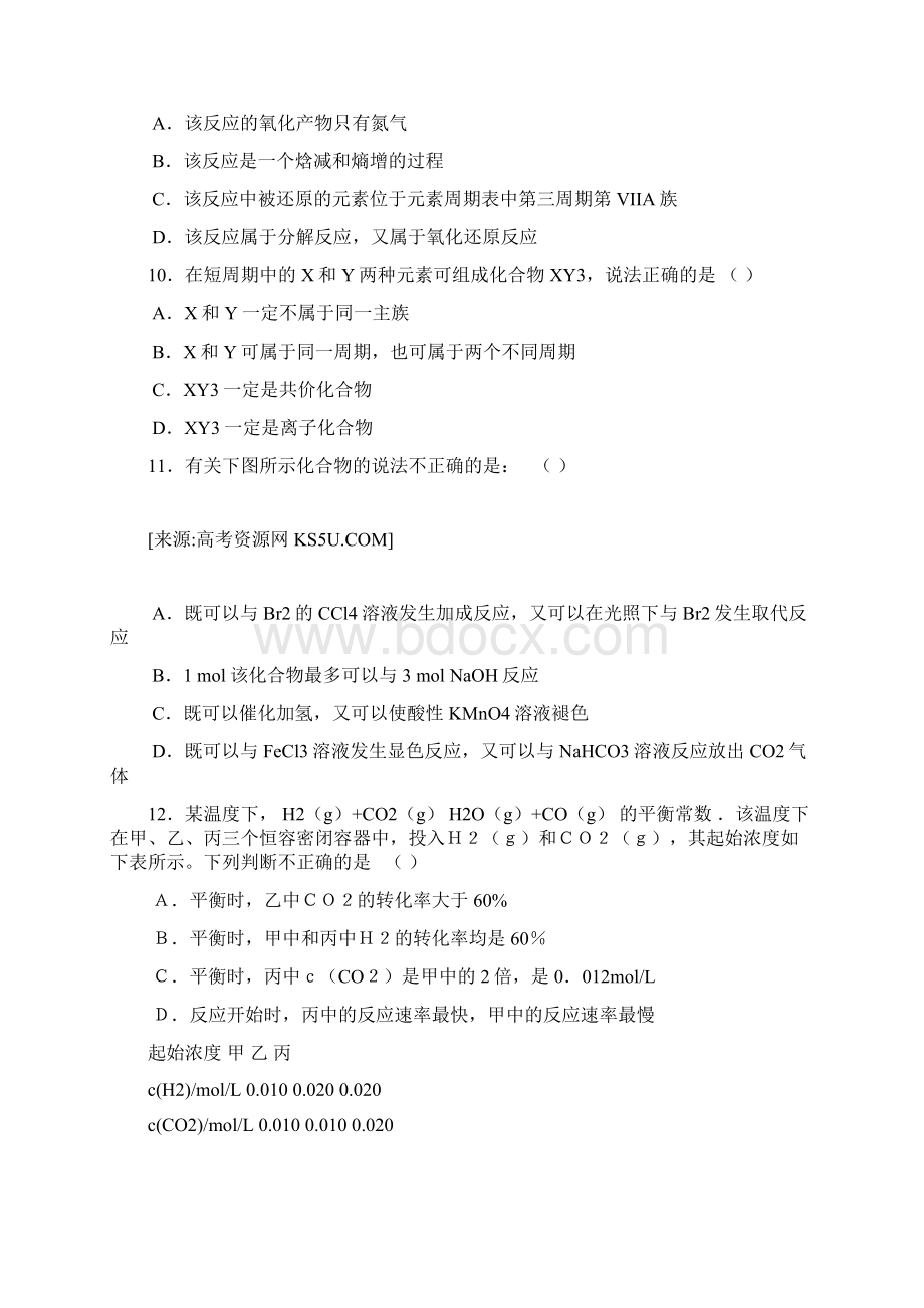 广东省珠海市届高三入学摸底考试理综Word文档格式.docx_第3页