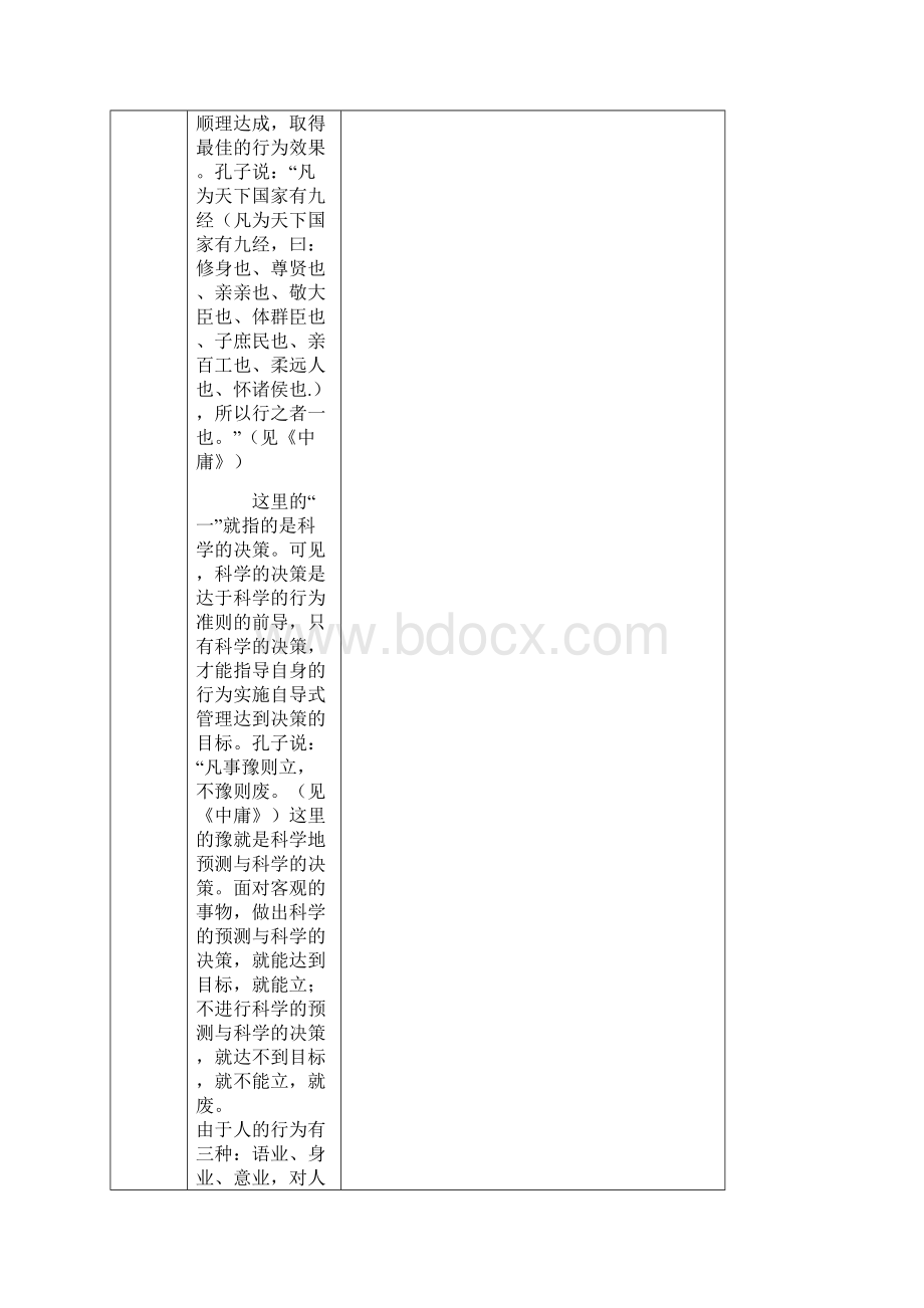 顶级企业家的行为规范Word文档下载推荐.docx_第2页