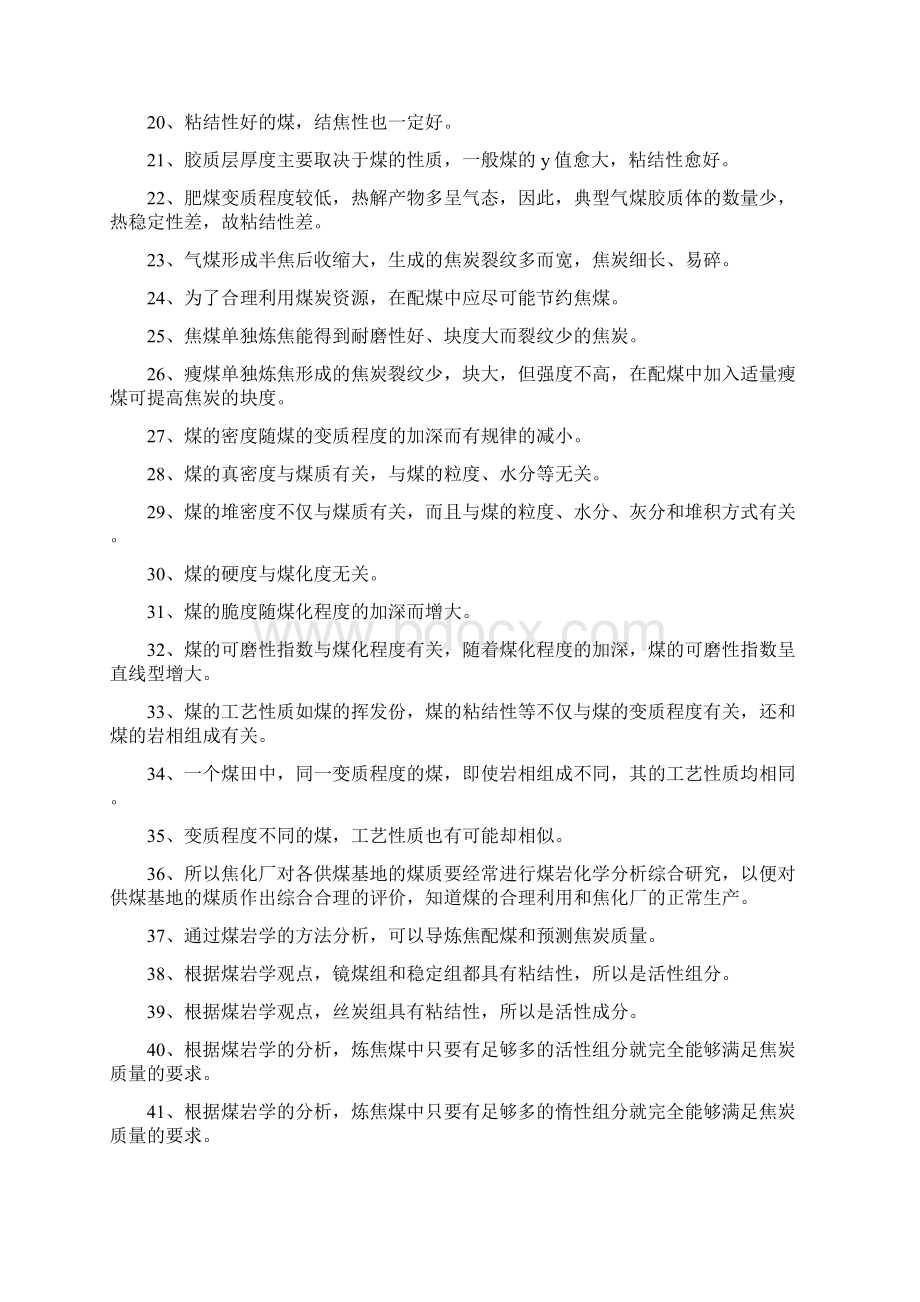 配煤工考试配煤工综合考试精选试题.docx_第2页