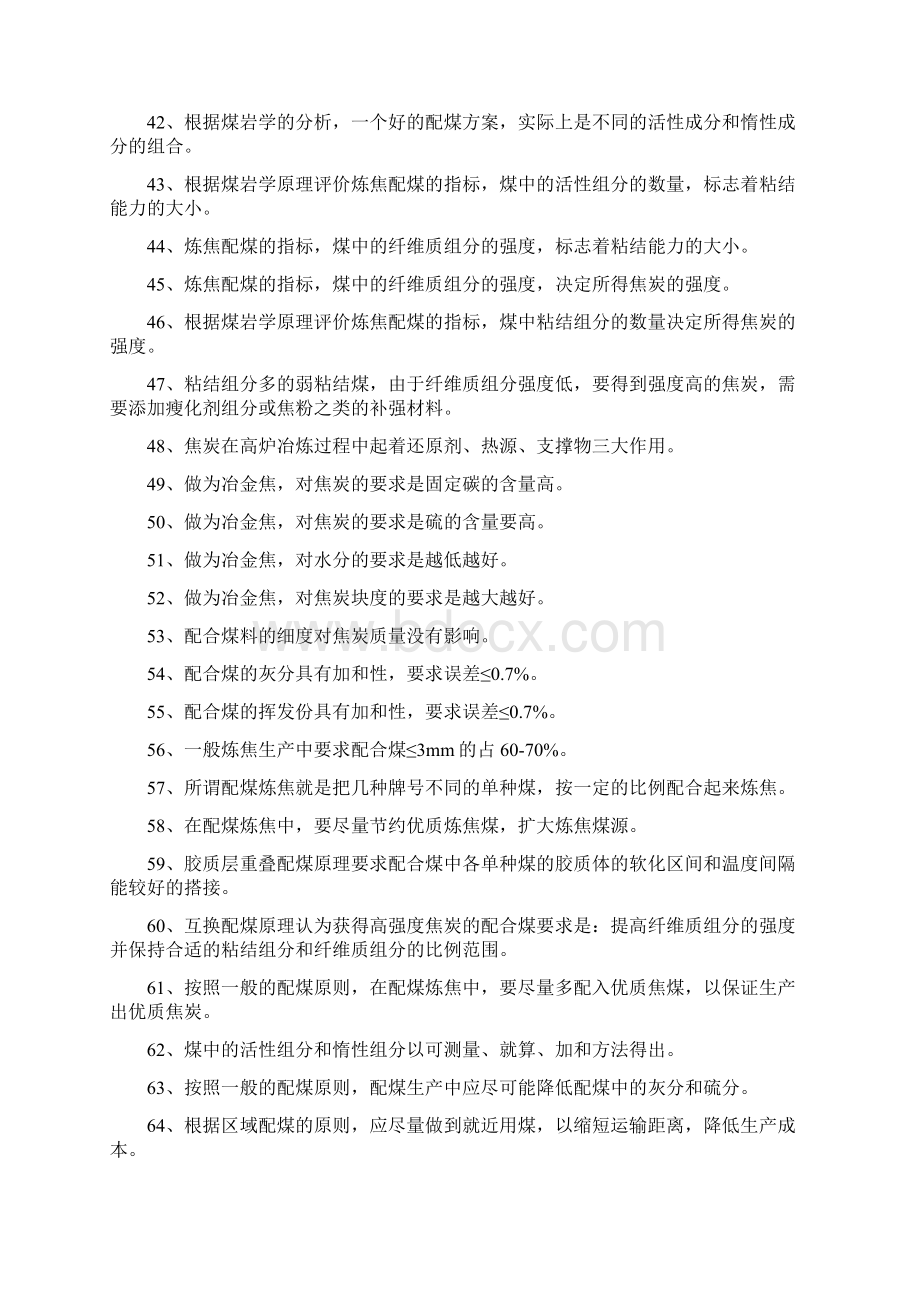 配煤工考试配煤工综合考试精选试题.docx_第3页