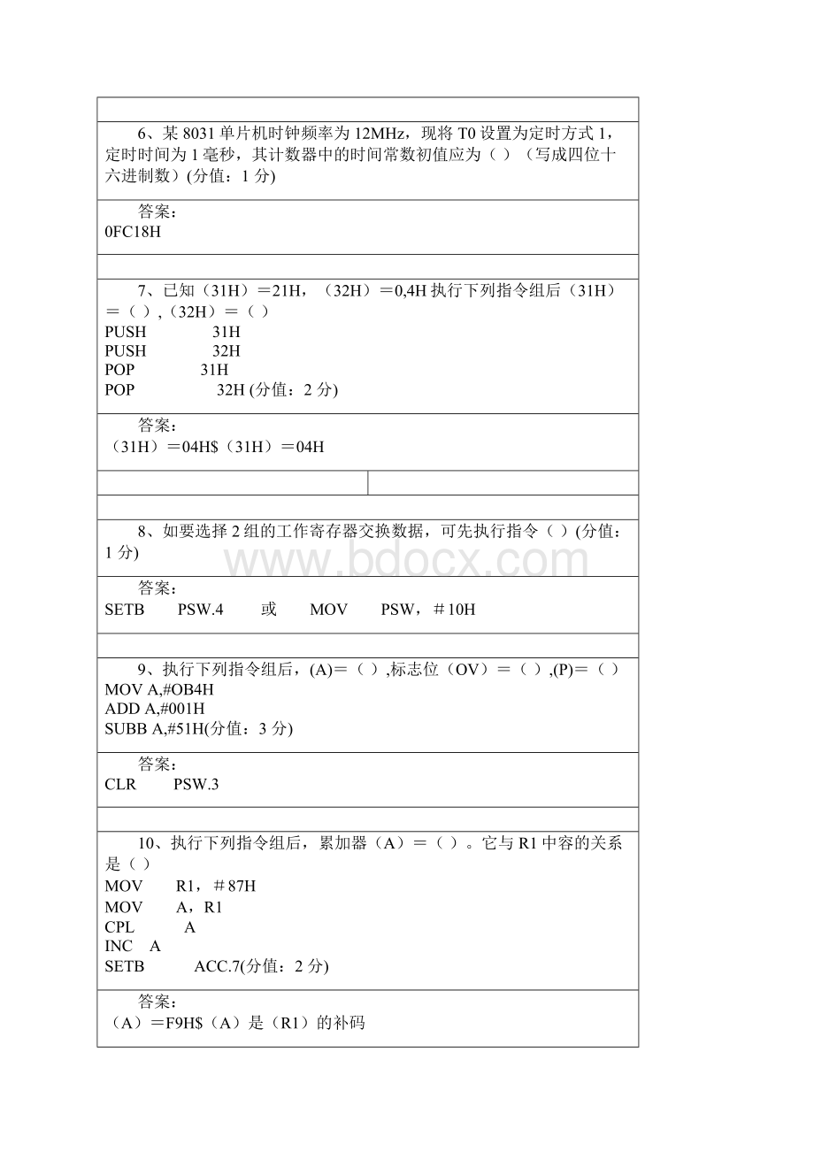 单片机期末考试试题.docx_第2页