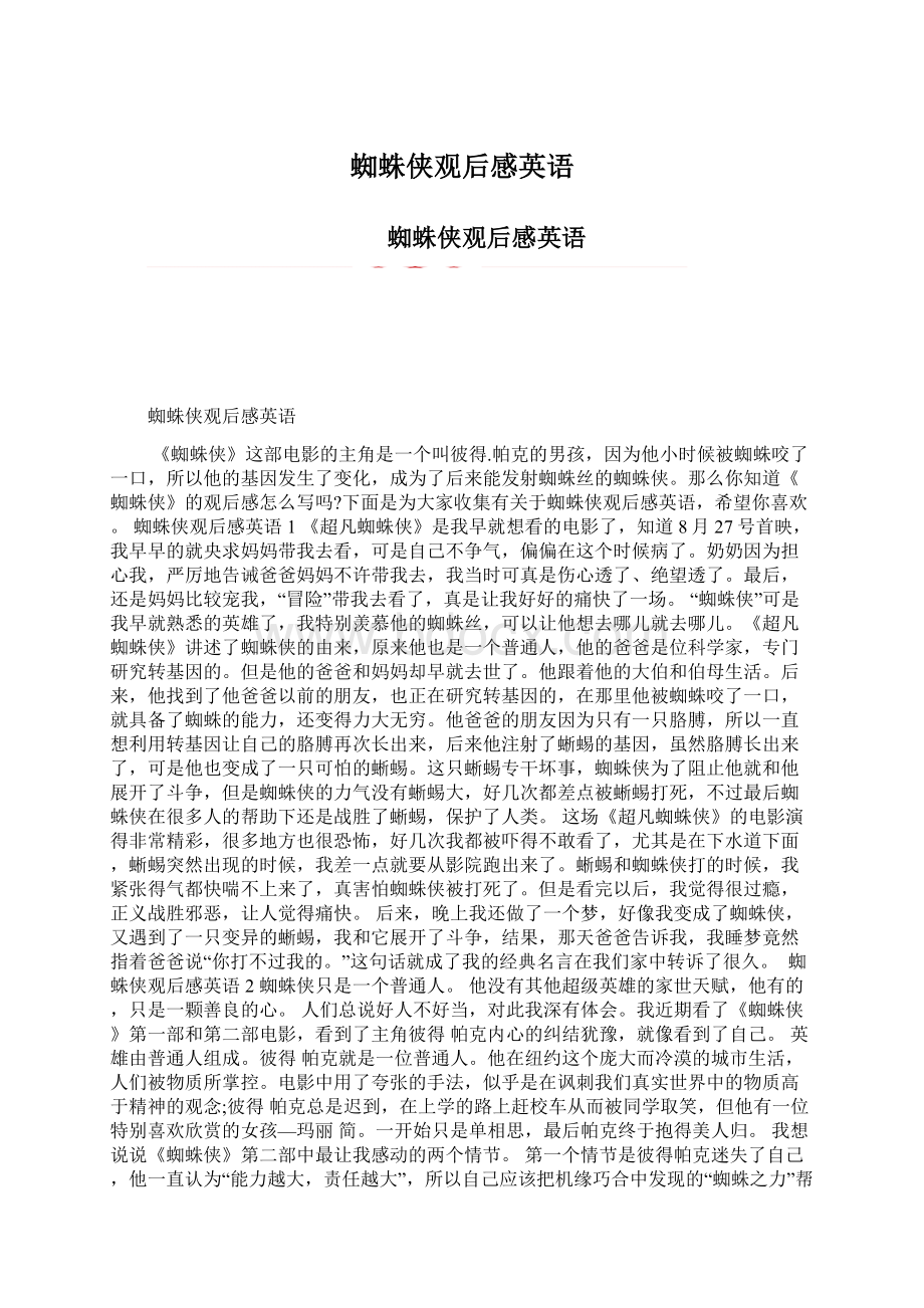 蜘蛛侠观后感英语Word格式文档下载.docx_第1页