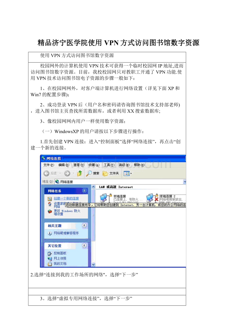 精品济宁医学院使用VPN方式访问图书馆数字资源.docx_第1页