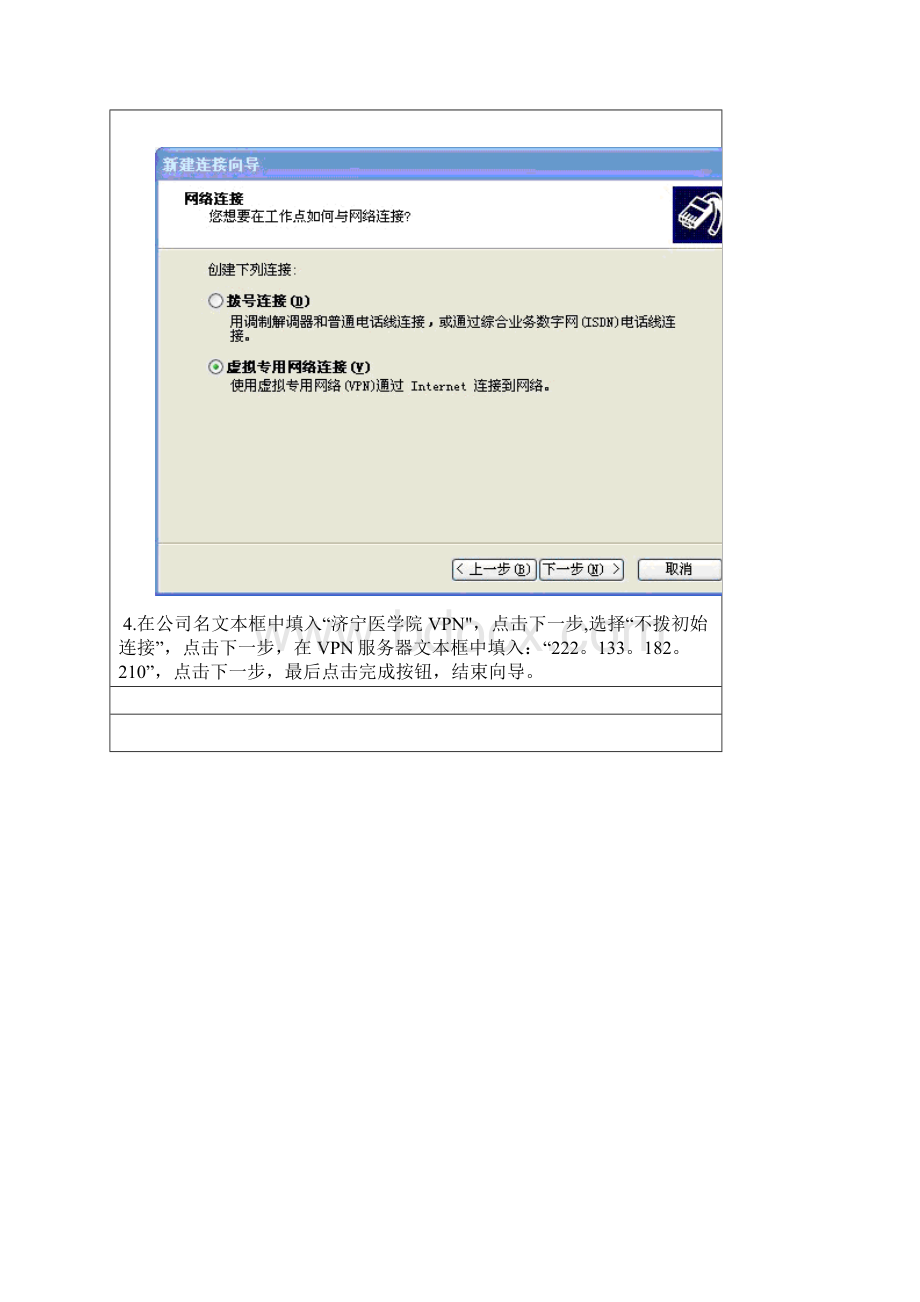 精品济宁医学院使用VPN方式访问图书馆数字资源.docx_第2页