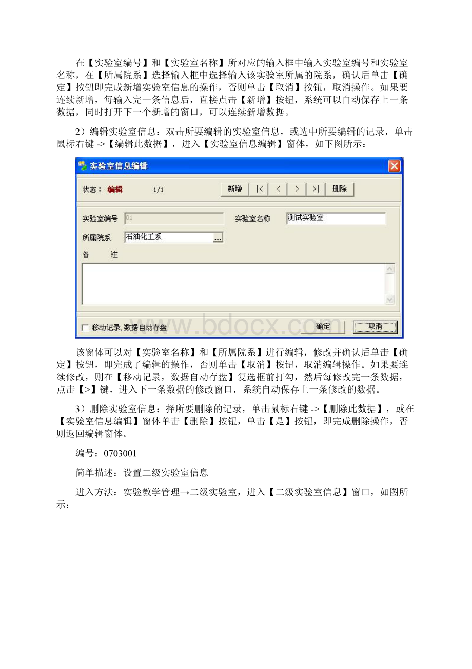 简单描述设置实验参数精文档格式.docx_第3页