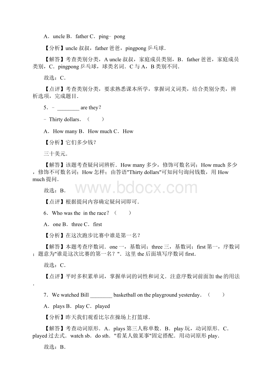 培优卷北师大版3年级起英语六年级上册Unit 3 Sports子附答案Word文件下载.docx_第2页