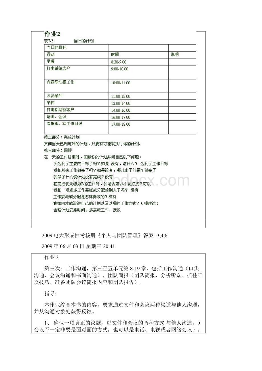 电大形成性考核册个人与团队管理答案修订版Word文件下载.docx_第3页