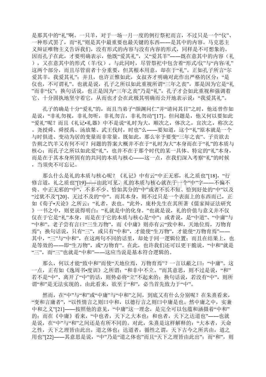 为什么是三年《论语》中数字化问题系列研究之一文档格式.docx_第3页