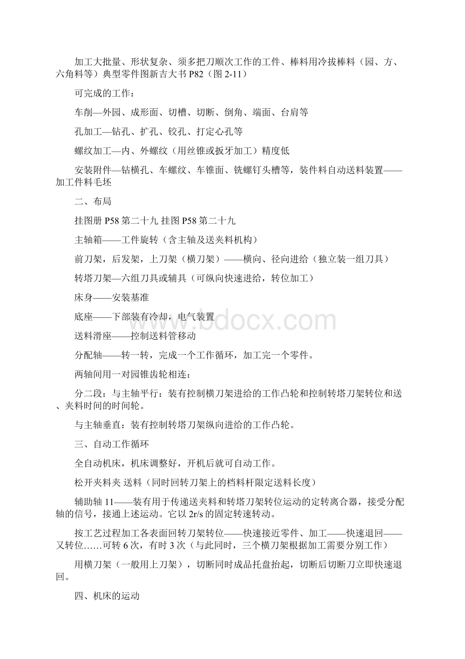 第四章自动和半自动车床Word文档下载推荐.docx_第3页