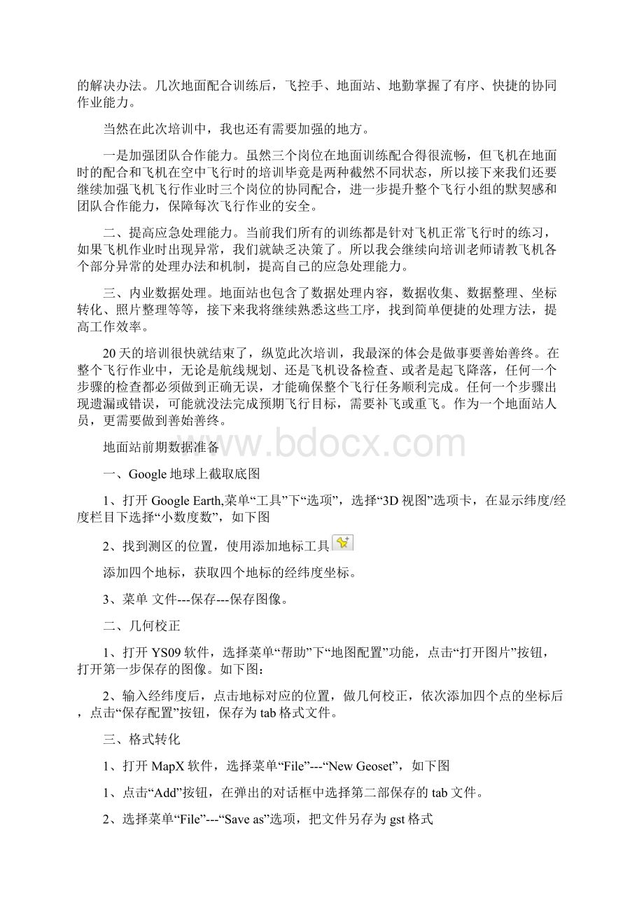 无人机操作培训总结.docx_第2页