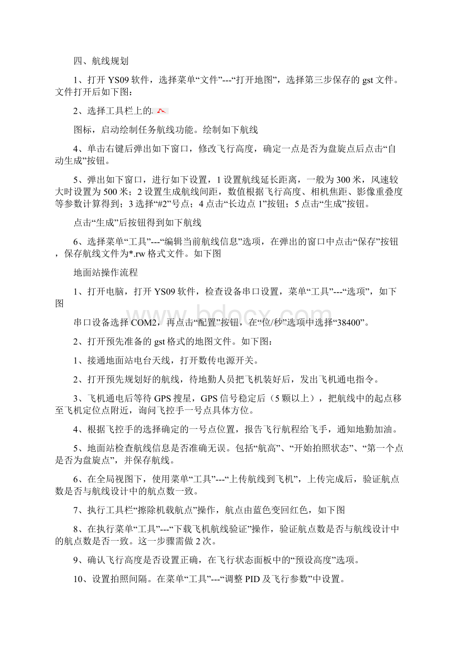 无人机操作培训总结.docx_第3页