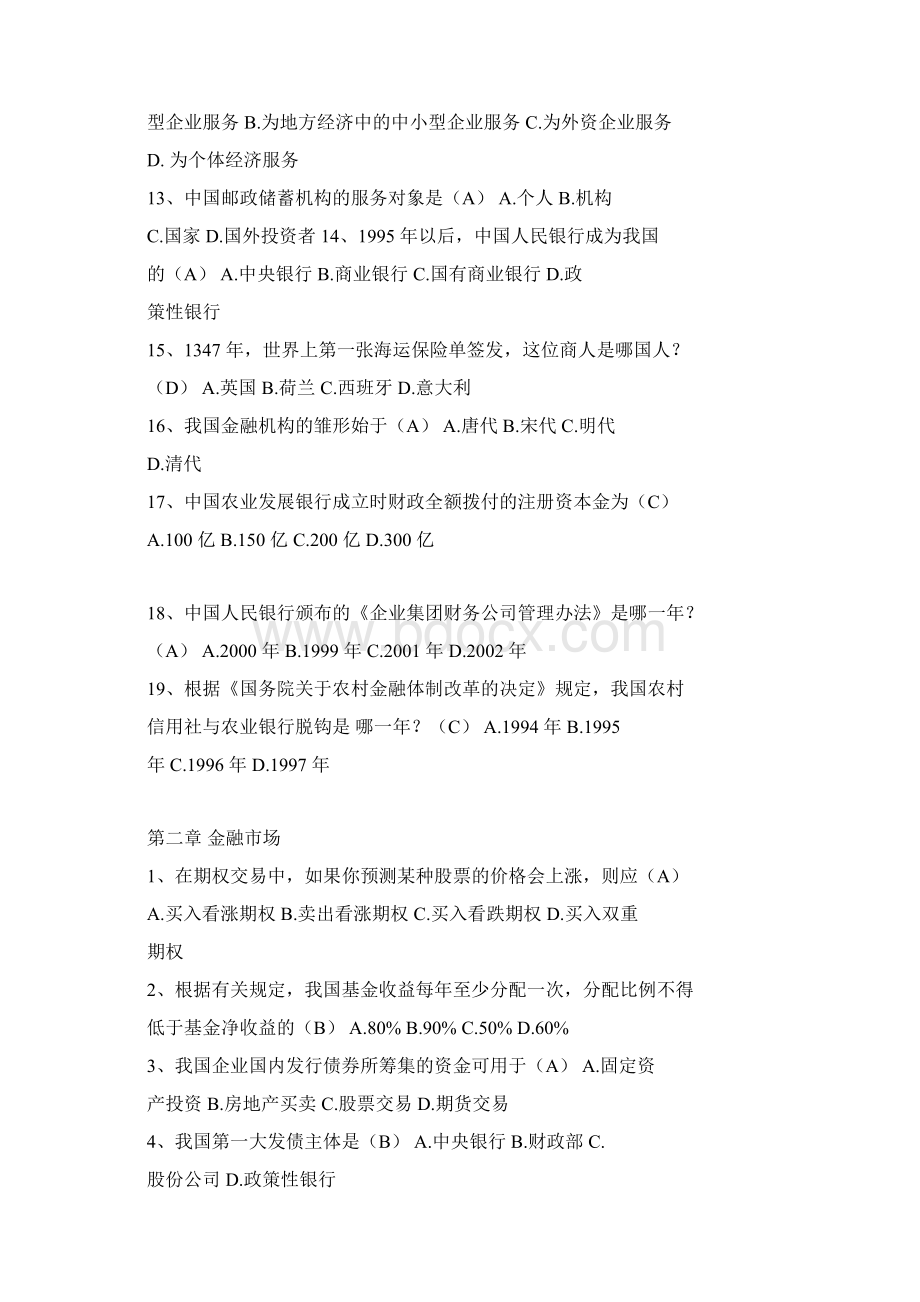 银行金融基础知识考试题库含答案.docx_第2页