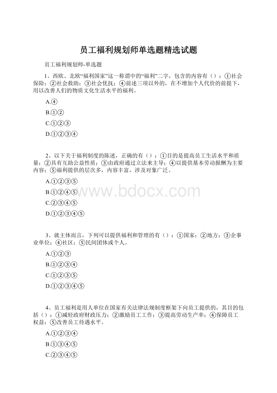 员工福利规划师单选题精选试题Word文档格式.docx