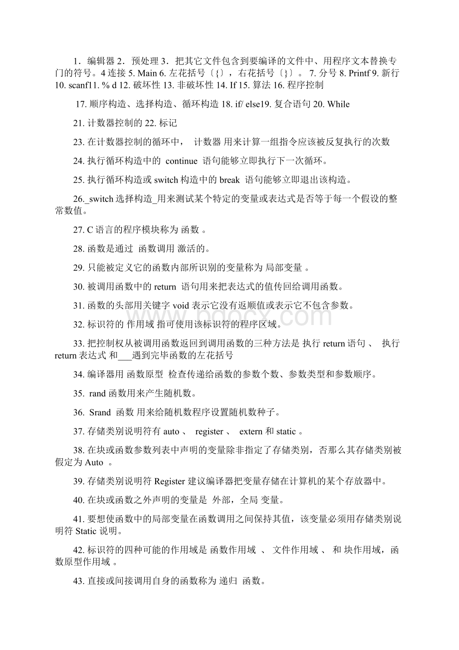 C语言复习3Word格式文档下载.docx_第2页