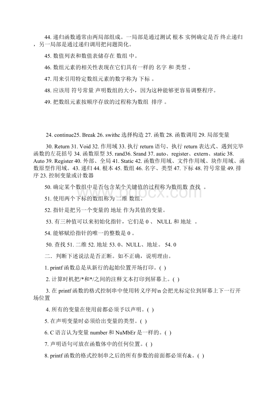 C语言复习3Word格式文档下载.docx_第3页