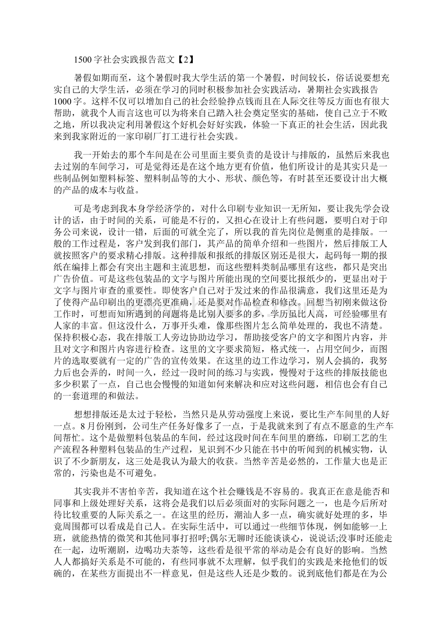 1500字社会艺术设计实践报告.docx_第3页