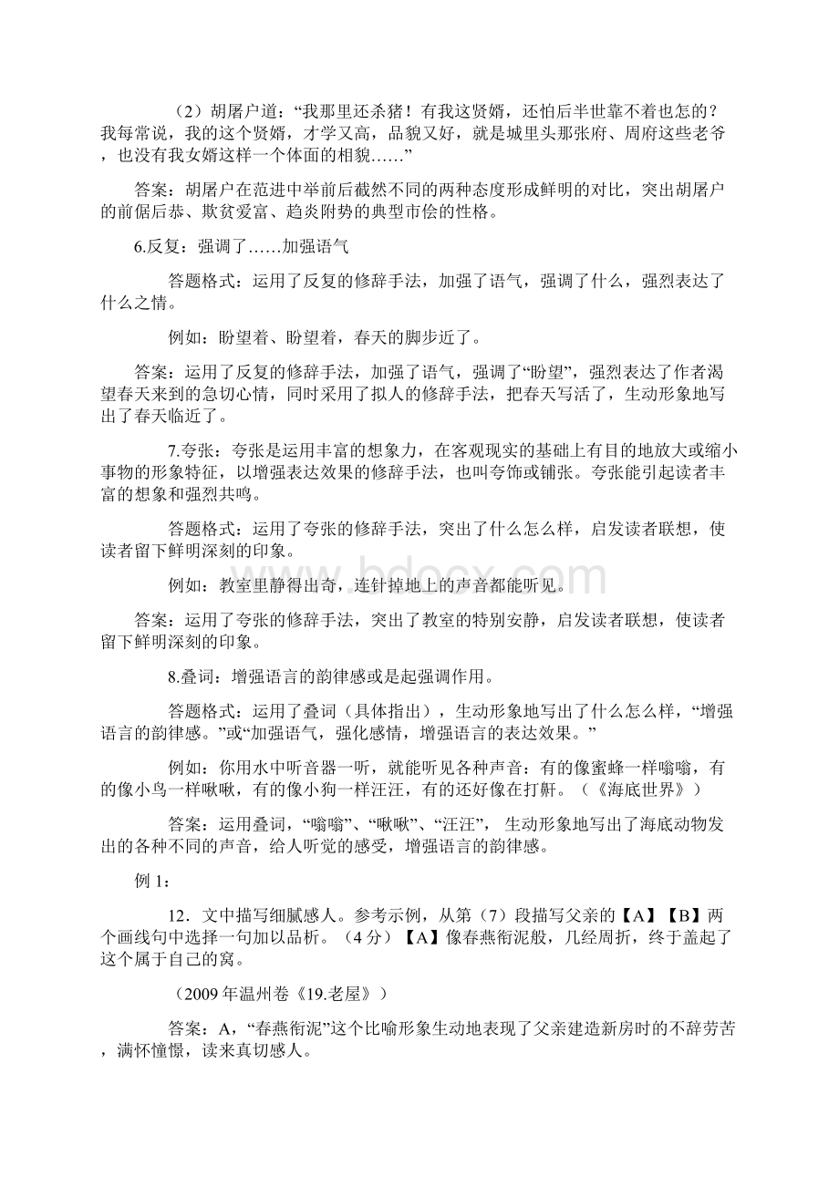 中考语文阅读题型归纳Word下载.docx_第3页