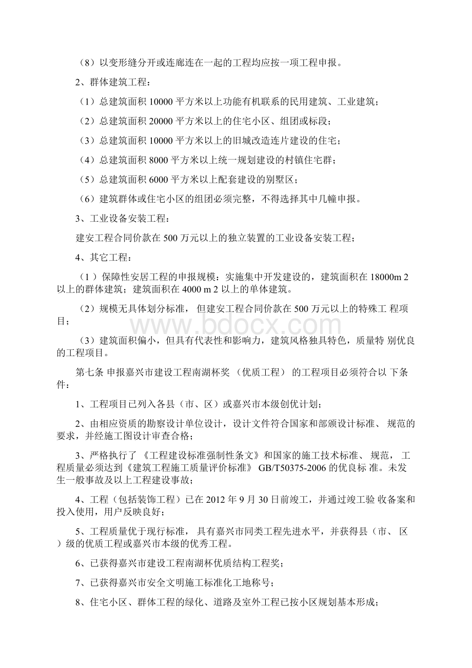 浙江嘉兴建筑工程南湖杯评定标准.docx_第2页