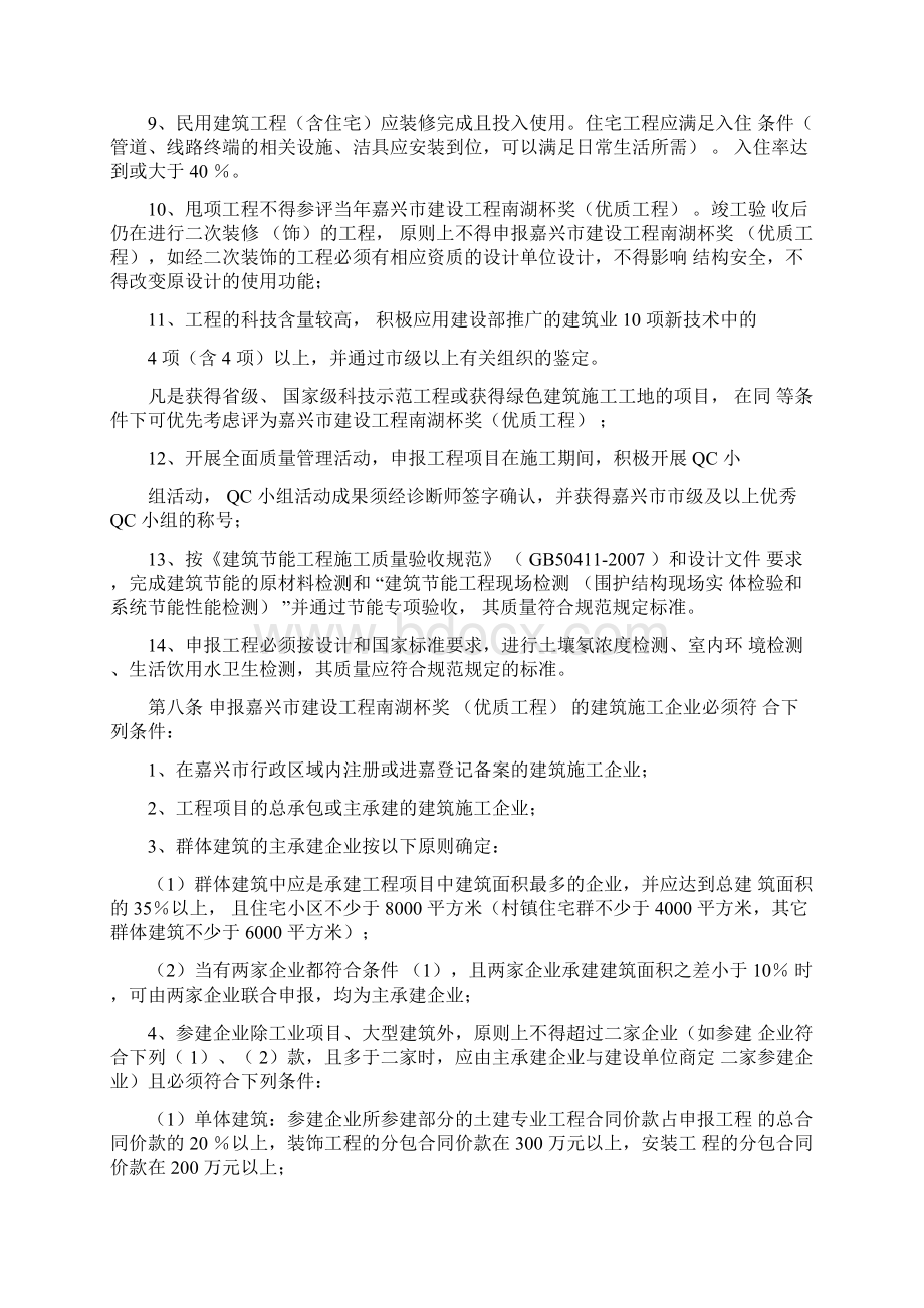 浙江嘉兴建筑工程南湖杯评定标准.docx_第3页