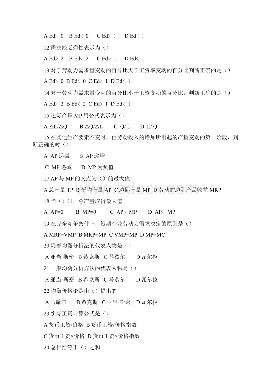 人力资源管理员四级资料.docx_第2页