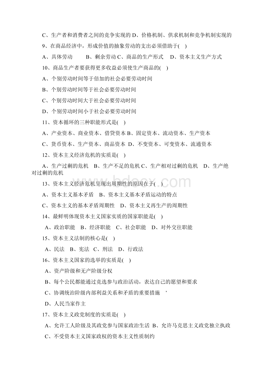 马克思部分试题及答案文档格式.docx_第2页