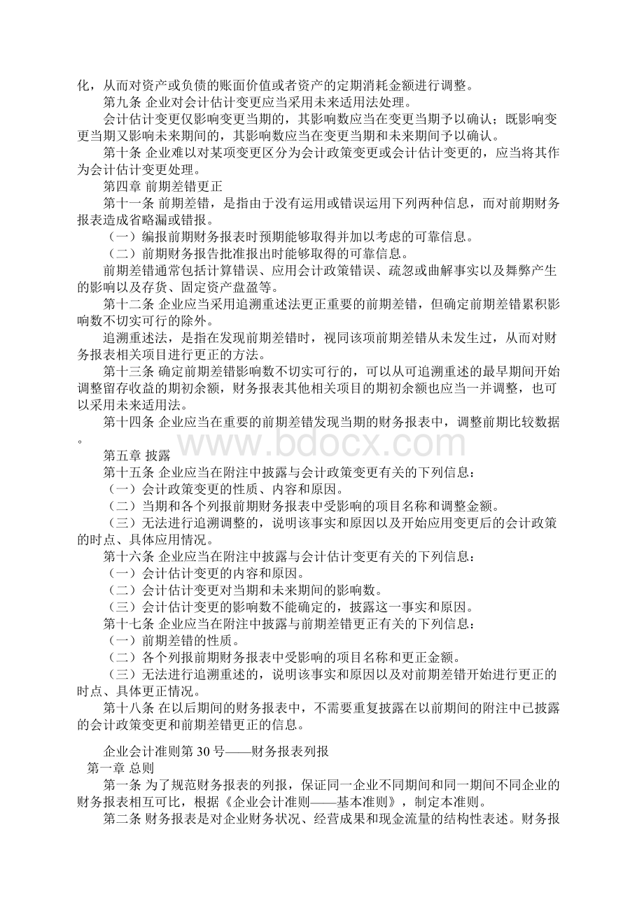 企业会计准则第28号文档格式.docx_第2页