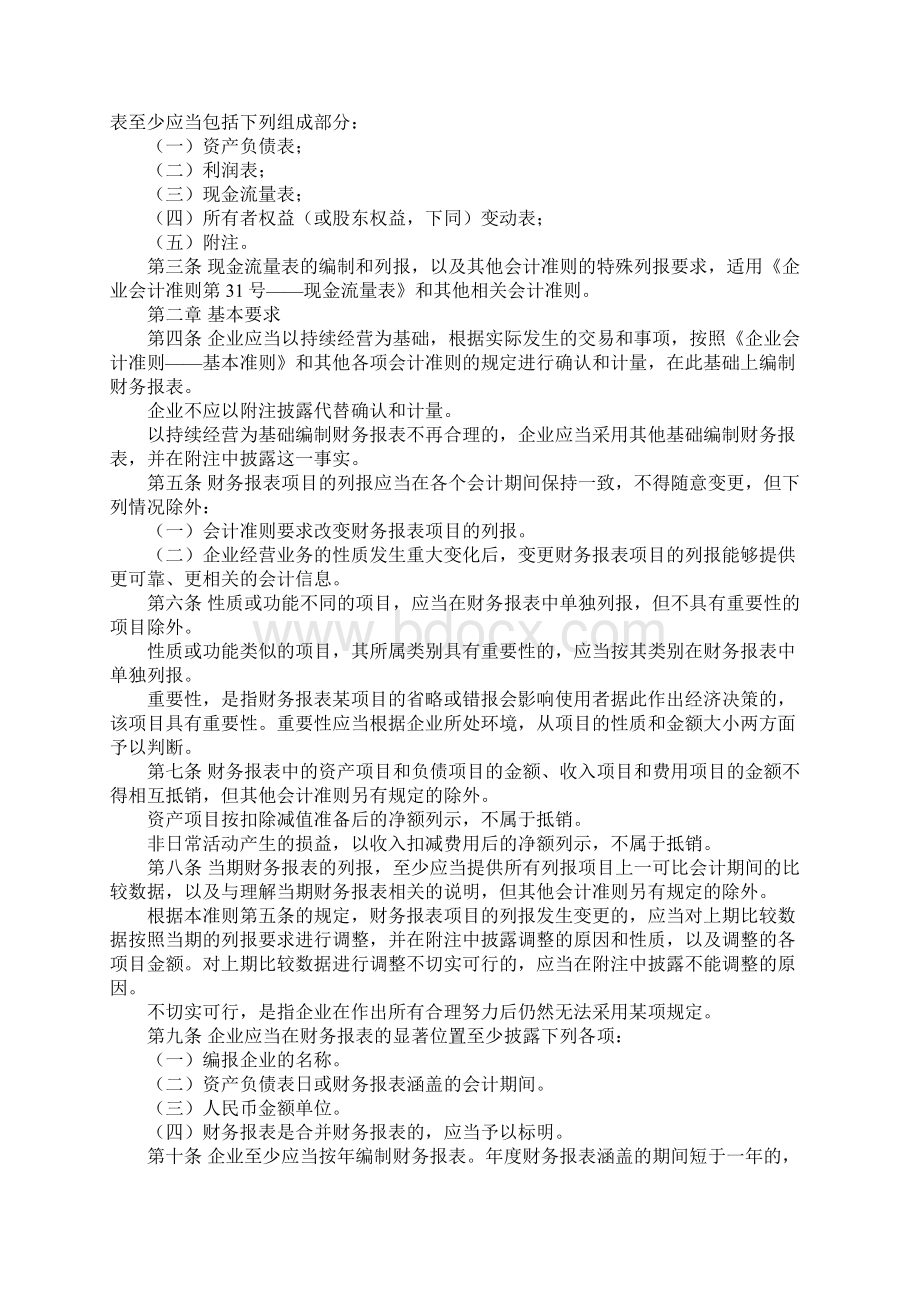 企业会计准则第28号文档格式.docx_第3页