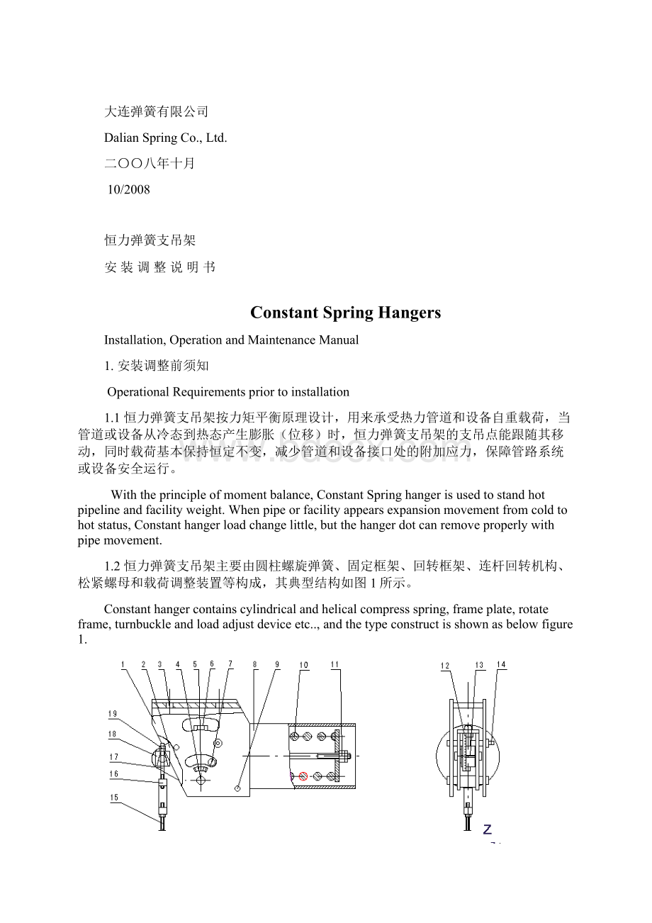 恒力弹簧支吊架说明书中英对照Word格式文档下载.docx_第2页