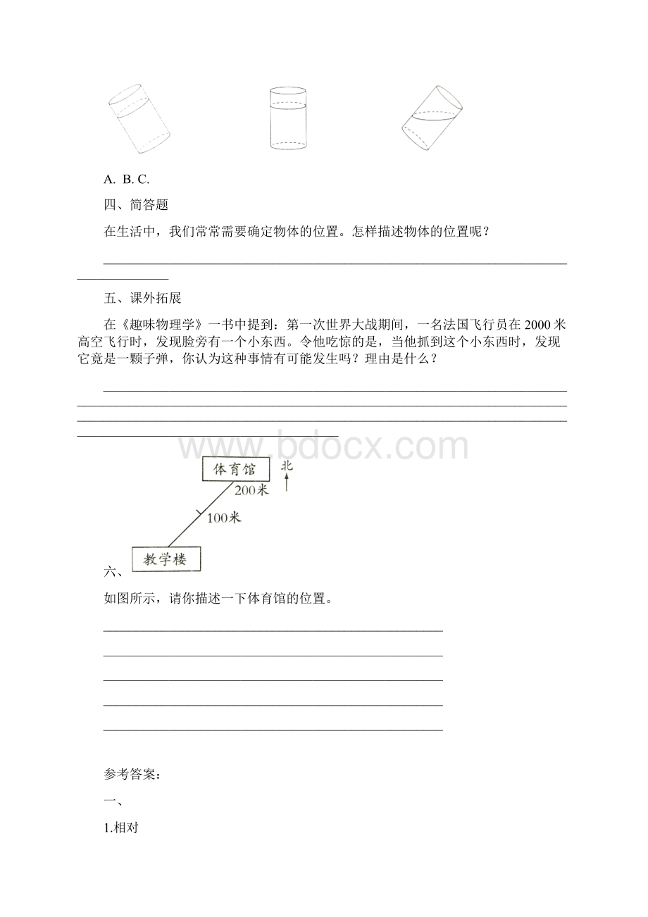 科学教科版小学科学三年级下册第一单元第1课《运动和位置》习题.docx_第3页