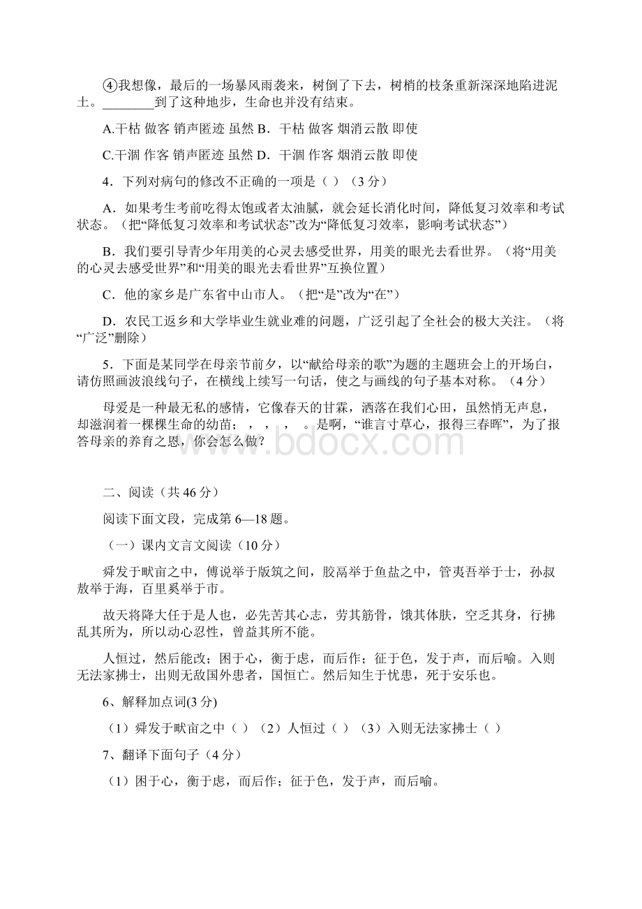 中考三模 广东省中山市届九年级第三次联考语文试题及答案.docx_第2页