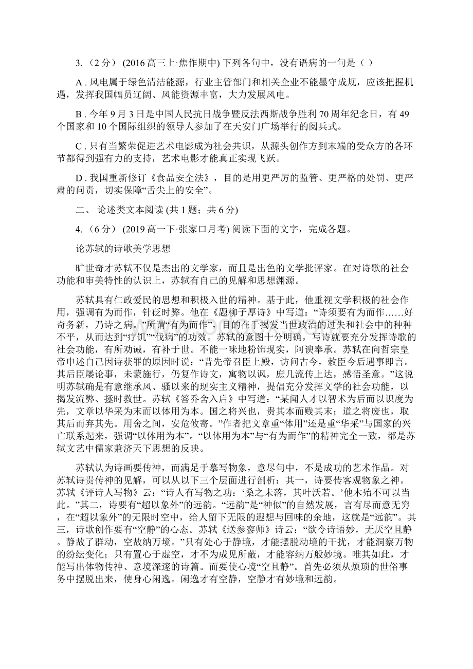 黑龙江省绥化市高三上学期期末考试语文试题.docx_第2页