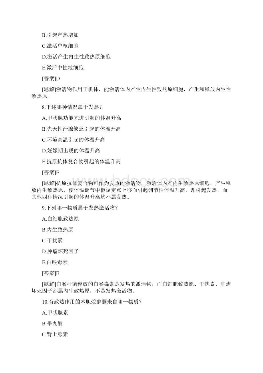 发热习题.docx_第3页