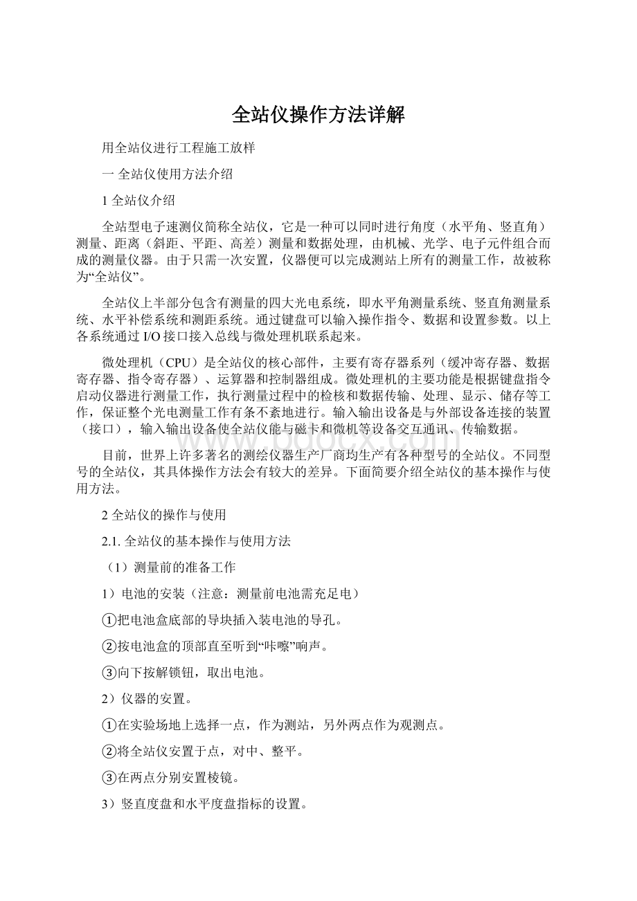 全站仪操作方法详解.docx