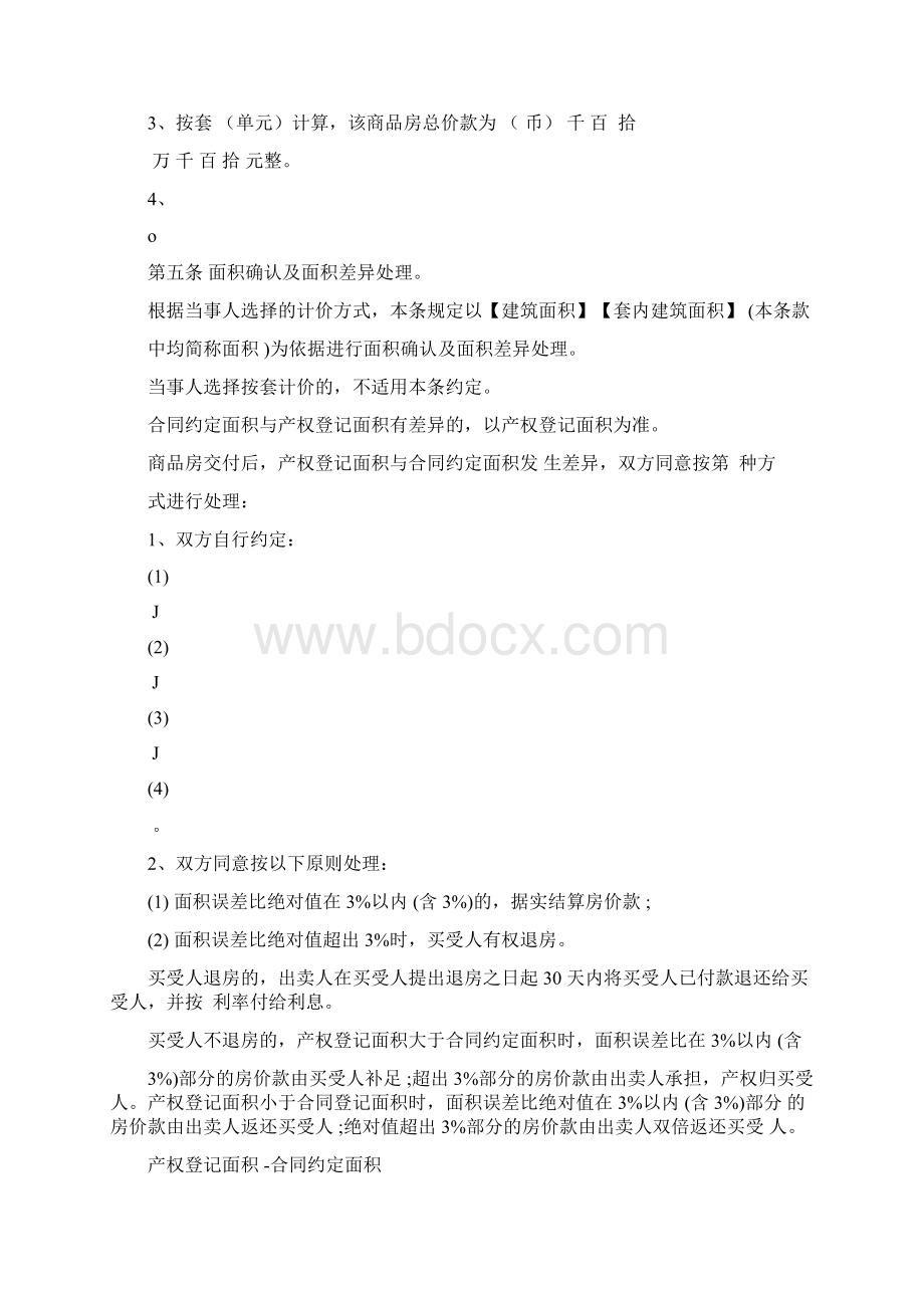 商品房买卖合同最新范本.docx_第3页