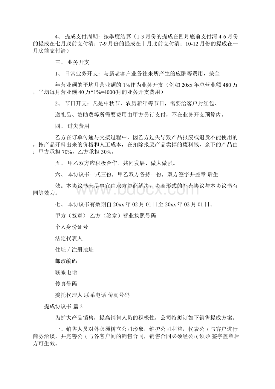 关于提成协议书四篇.docx_第2页