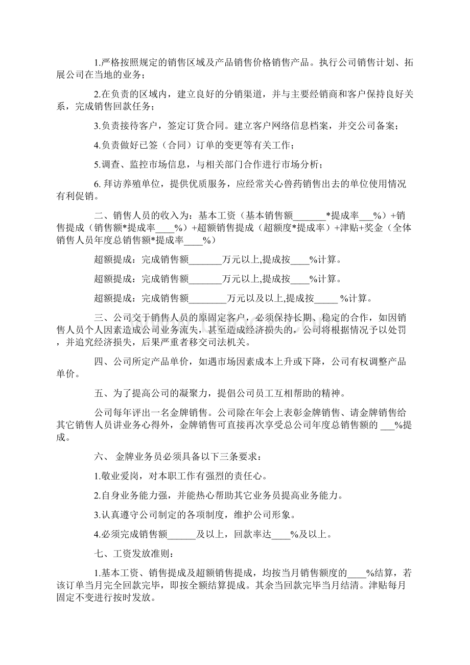 关于提成协议书四篇.docx_第3页