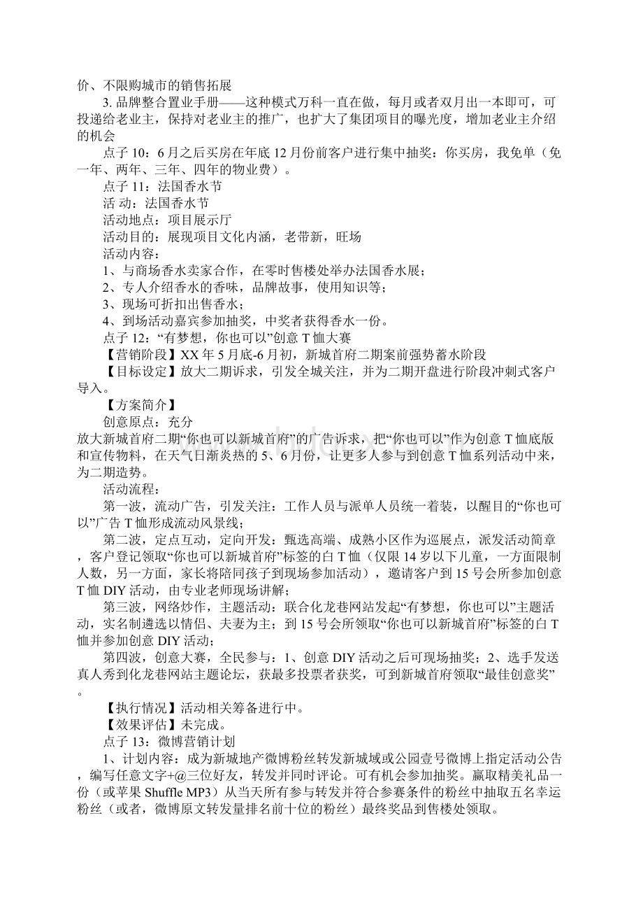 楼盘活动策划方案点子doc.docx_第3页