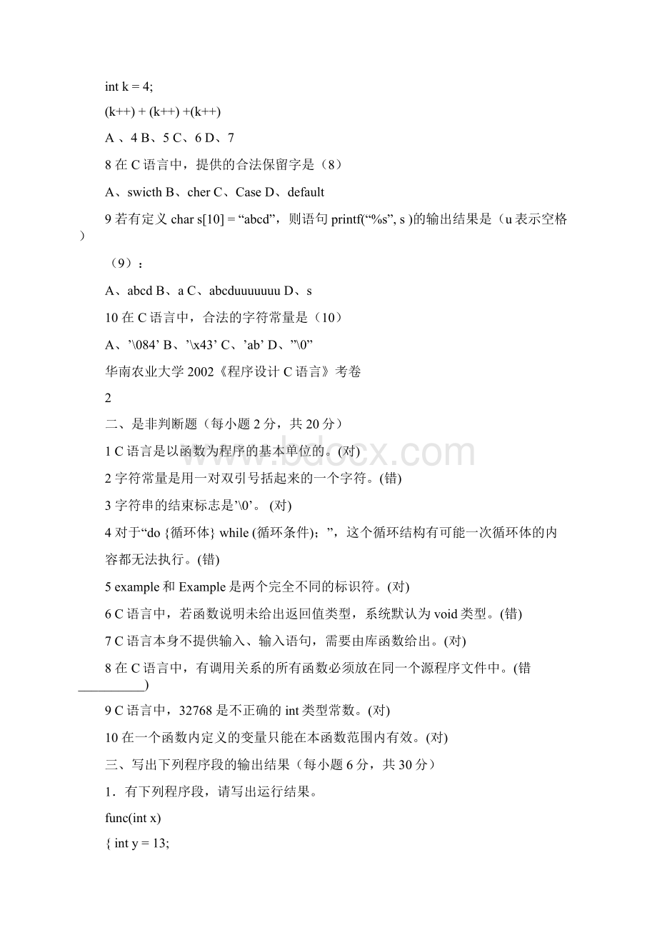 华南农业大学C语言.docx_第2页