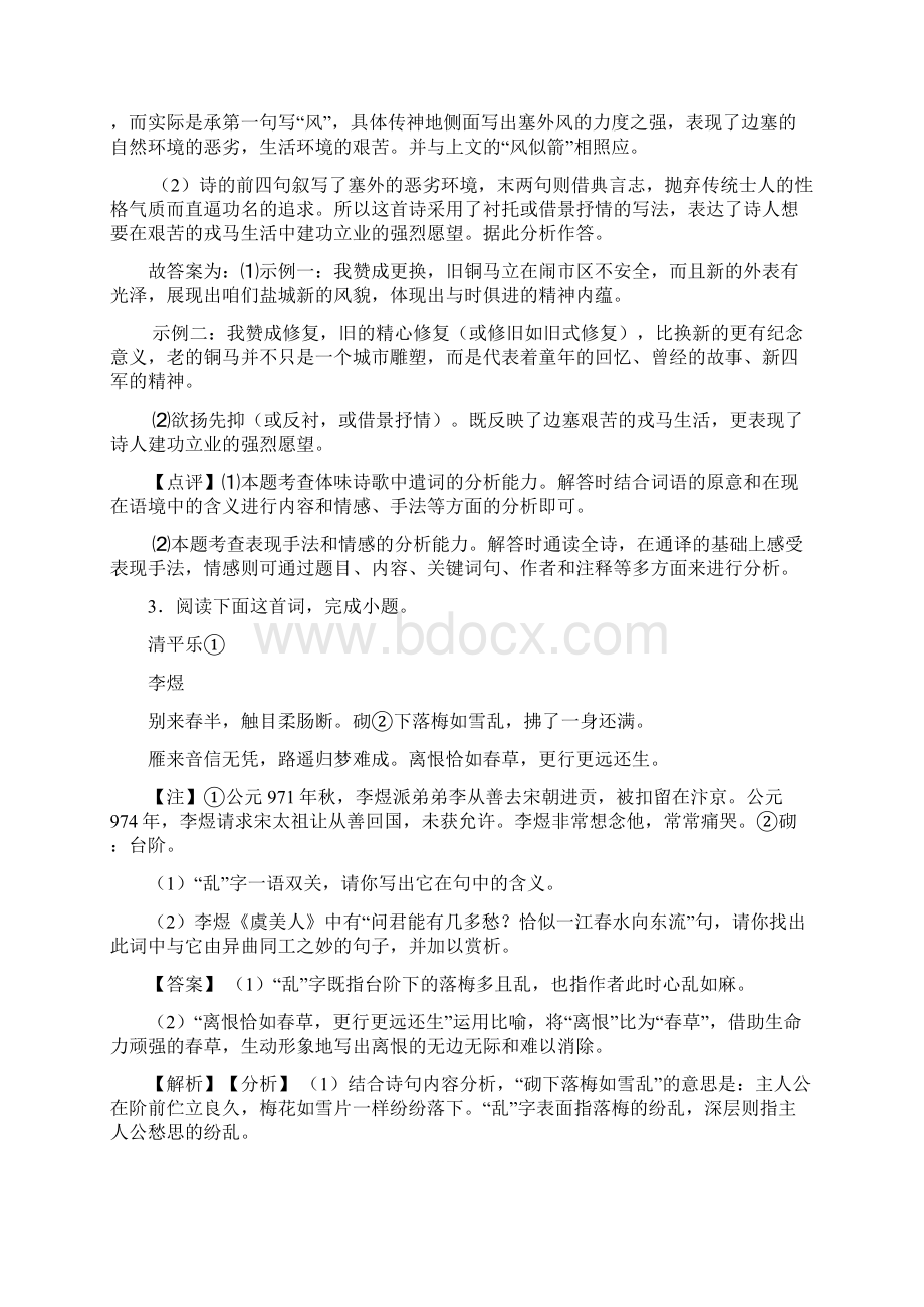 最新中考语文诗歌鉴赏+文言文阅读试题有答案和解析 2.docx_第3页