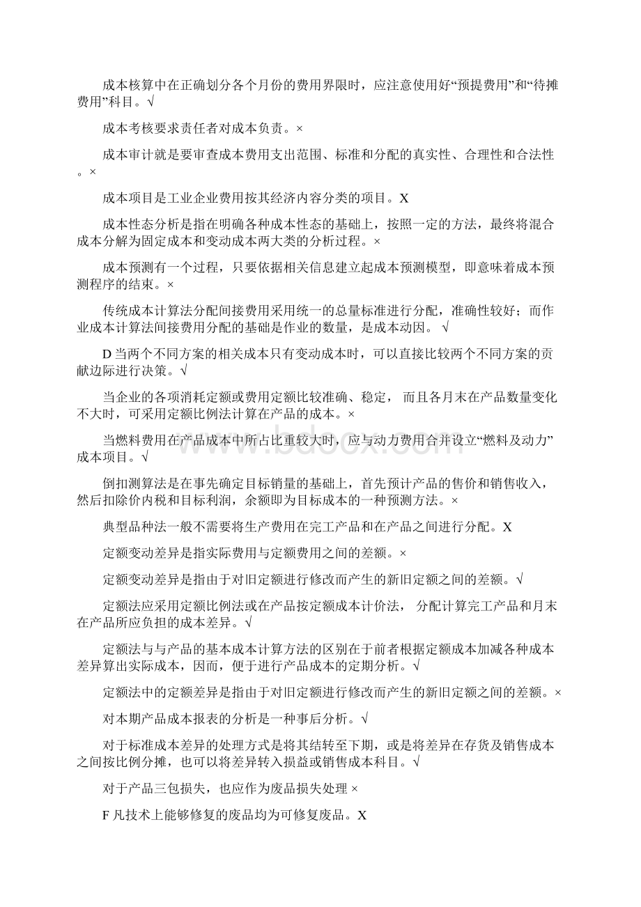 秋期末《成本管理》期末考试复习试题及答案Word格式文档下载.docx_第3页