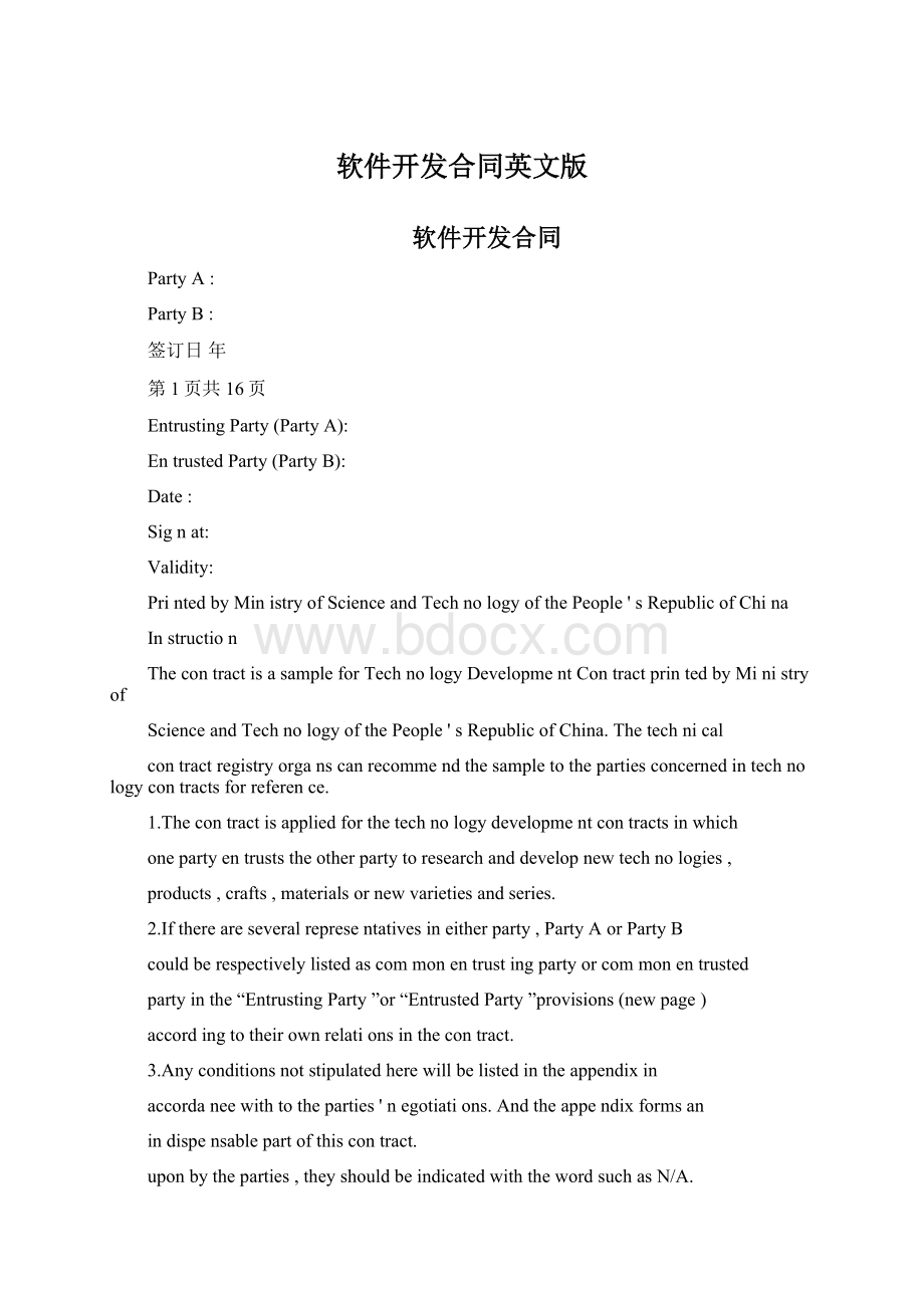 软件开发合同英文版.docx_第1页