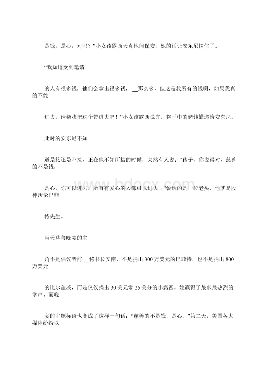 关于慈善的演讲稿Word文档下载推荐.docx_第2页