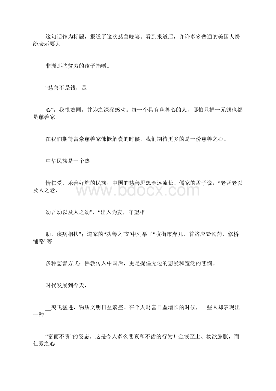 关于慈善的演讲稿Word文档下载推荐.docx_第3页