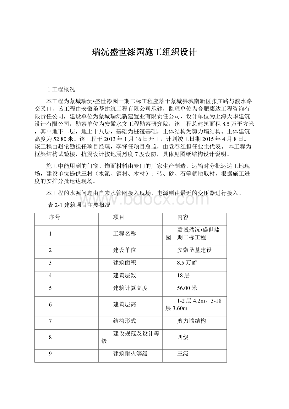 瑞沅盛世漆园施工组织设计.docx