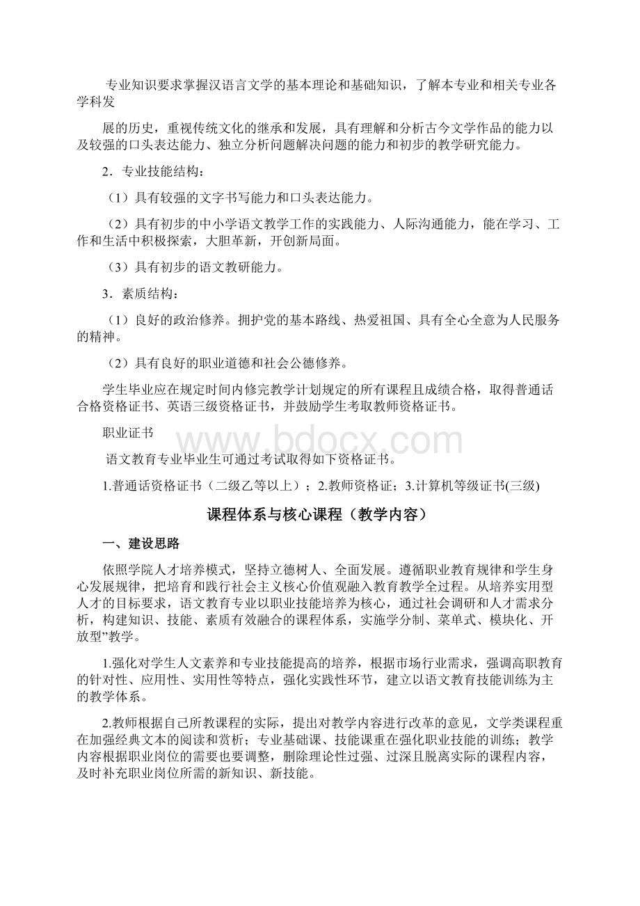 语文教育专业人才培养方案最新版.docx_第2页