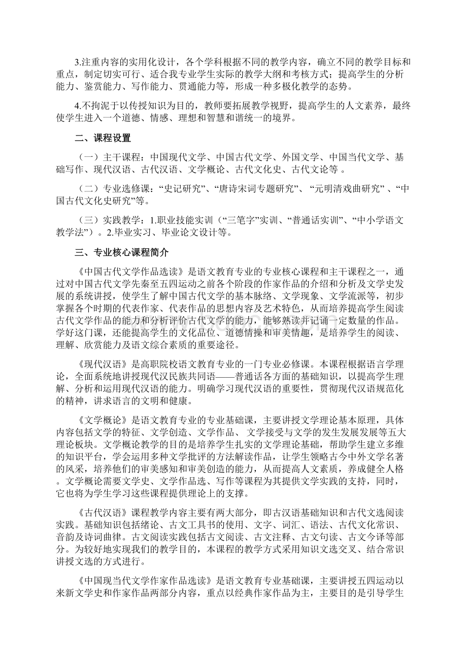 语文教育专业人才培养方案最新版.docx_第3页