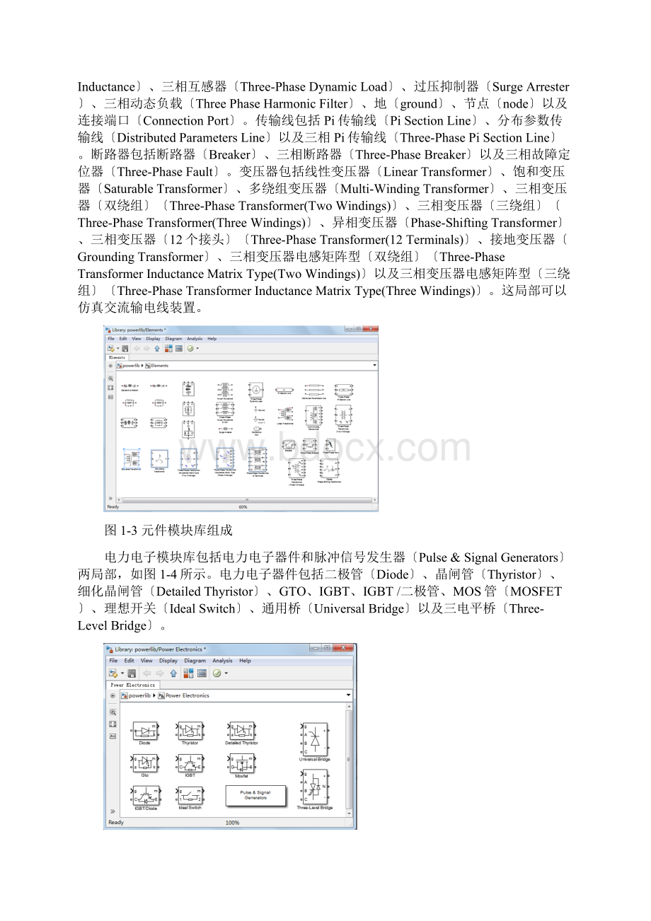 MATLAB在电气工程中的应用课程设计报告部分学生版Word文档格式.docx_第3页