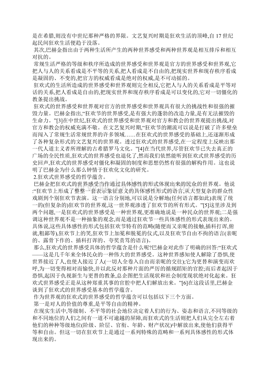 分析巴赫金诗学狂欢式特征.docx_第2页