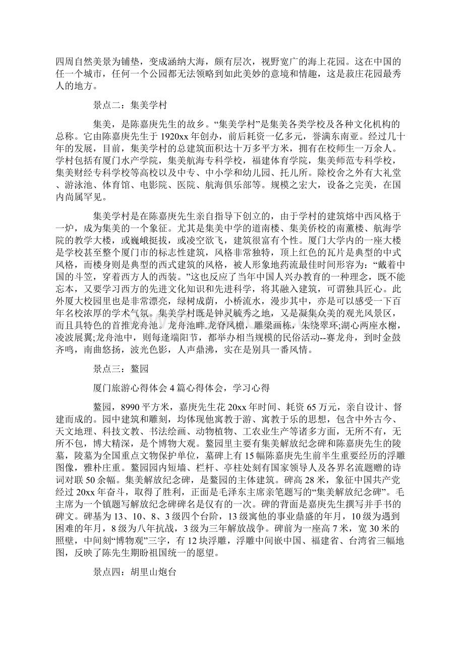 厦门旅游心得感受与收获.docx_第2页